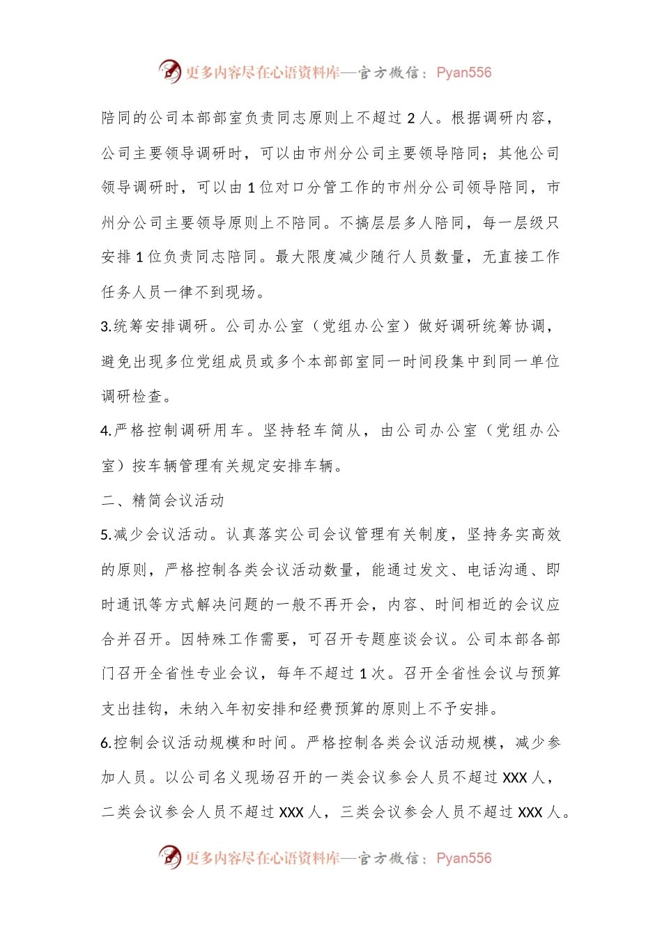 关于贯彻落实《中共中央政治局贯彻落实中央八项规定实施细则》实施办法.docx_第2页