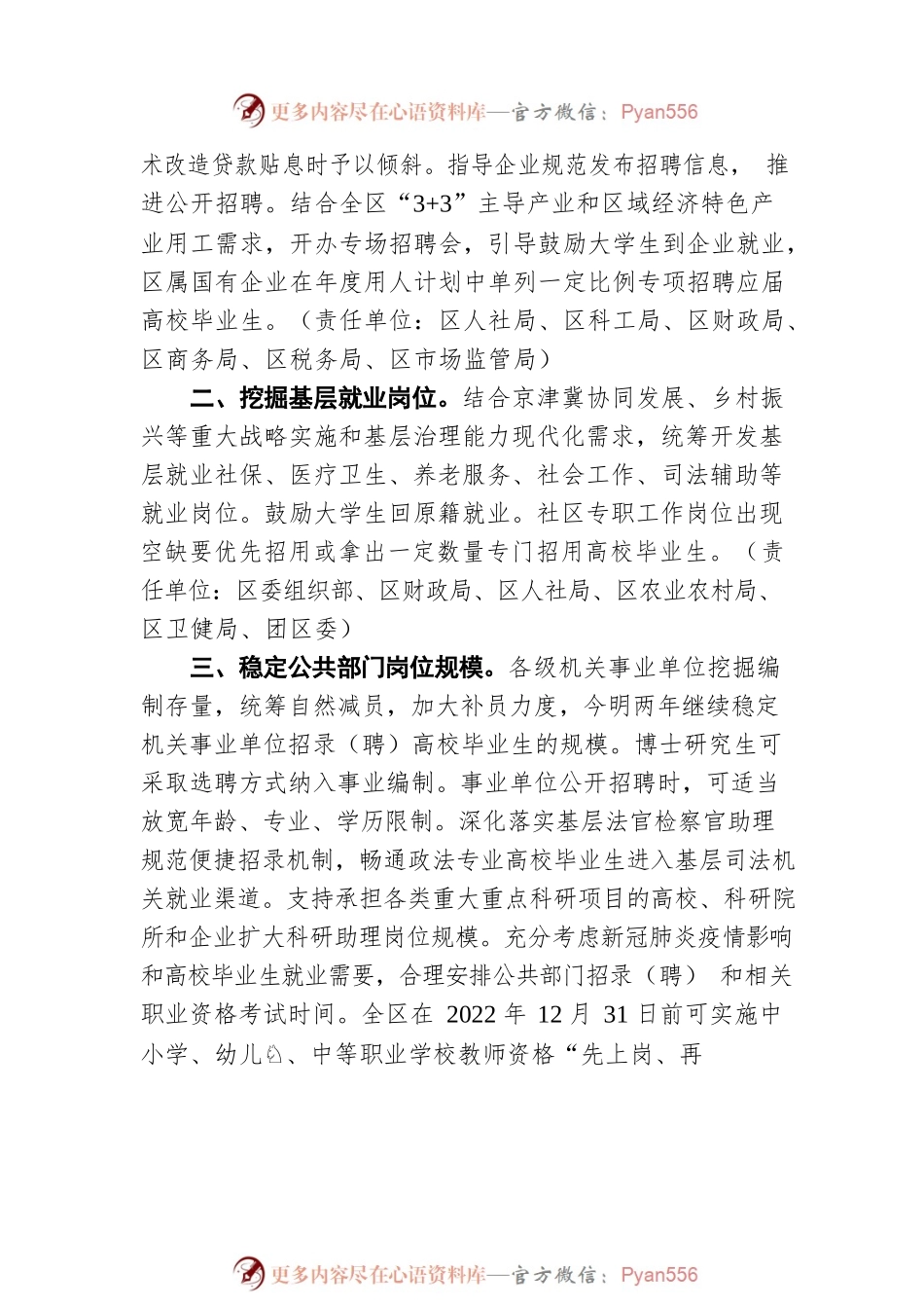 关于进一步促进高校毕业生等青年就业创业的二十二条政策措施（20220728）.docx_第2页