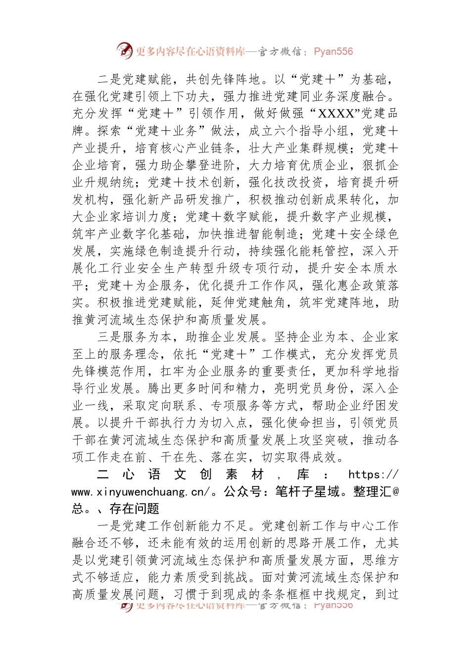 关于机关党建服务黄河流域生态保护和高质量发展交流材料.docx_第2页