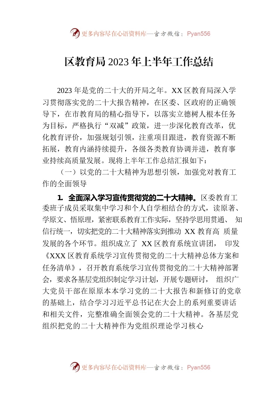 区教育局2023年上半年工作总结（20230704）.docx_第1页