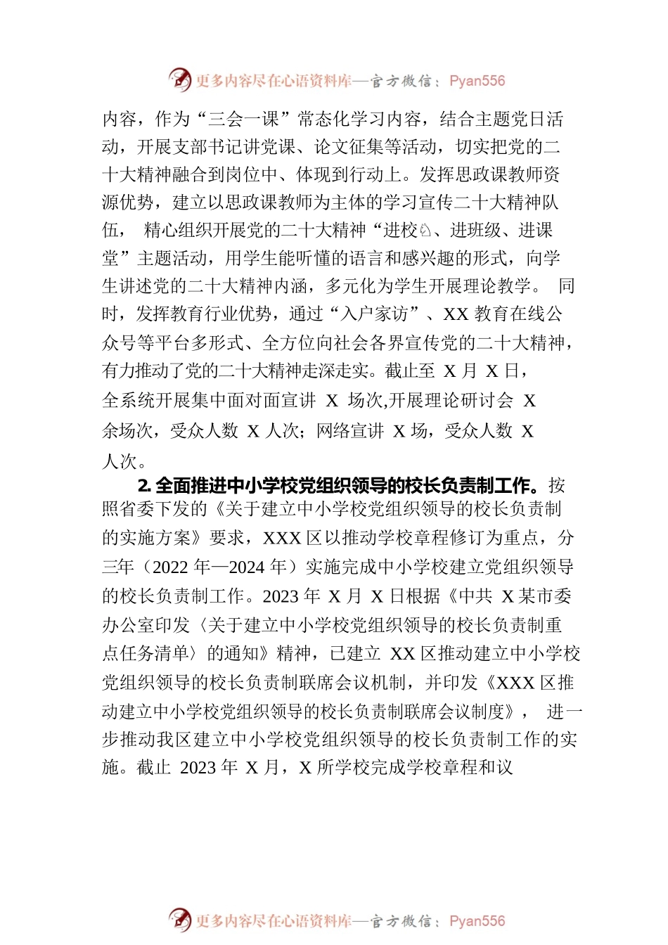 区教育局2023年上半年工作总结（20230704）.docx_第2页