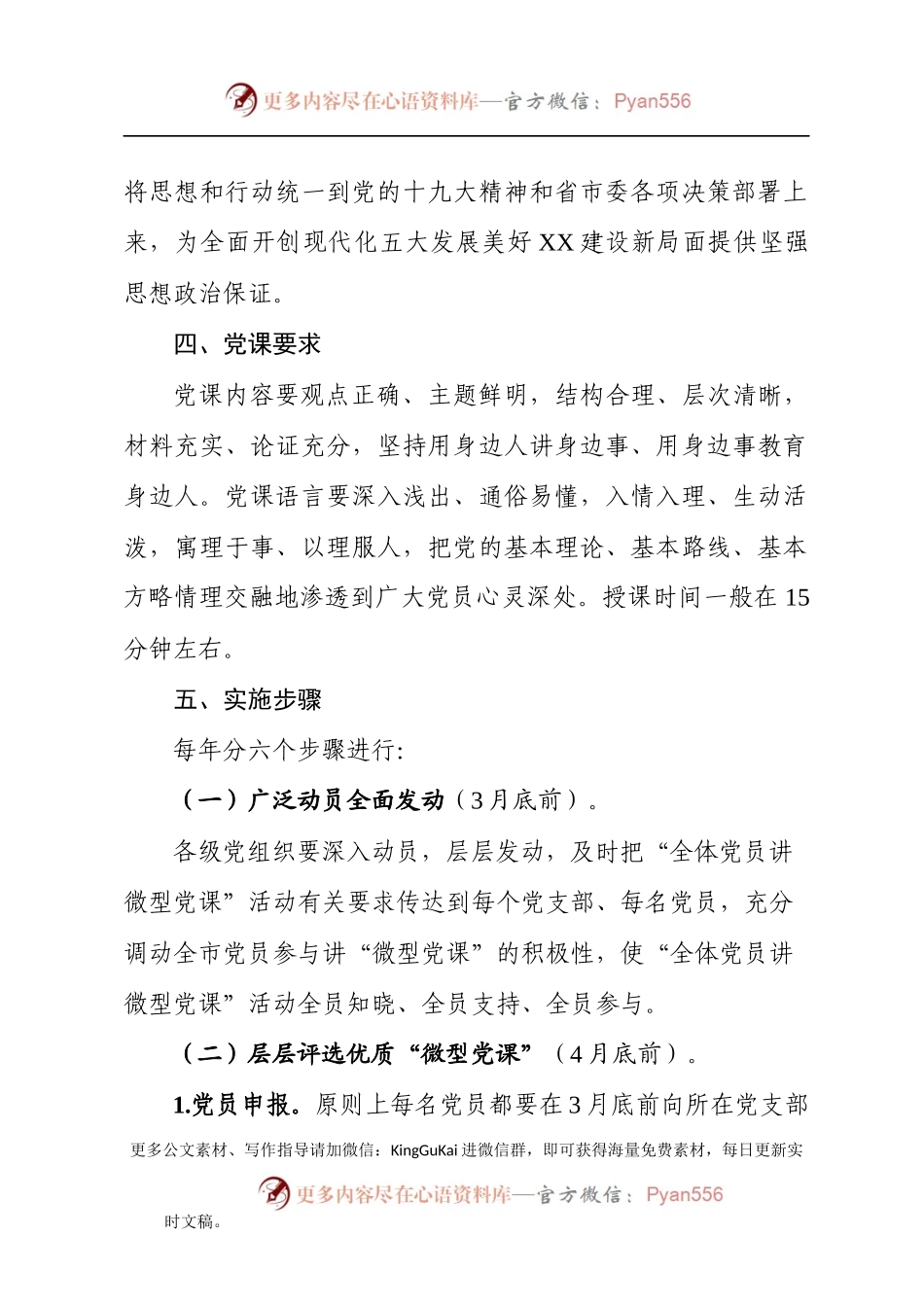 关于开展全体党员讲微型党课活动的通知.docx_第2页