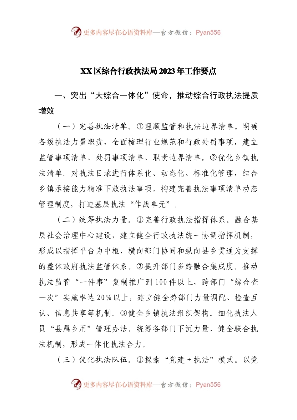区综合行政执法局2023年工作要点.docx_第1页