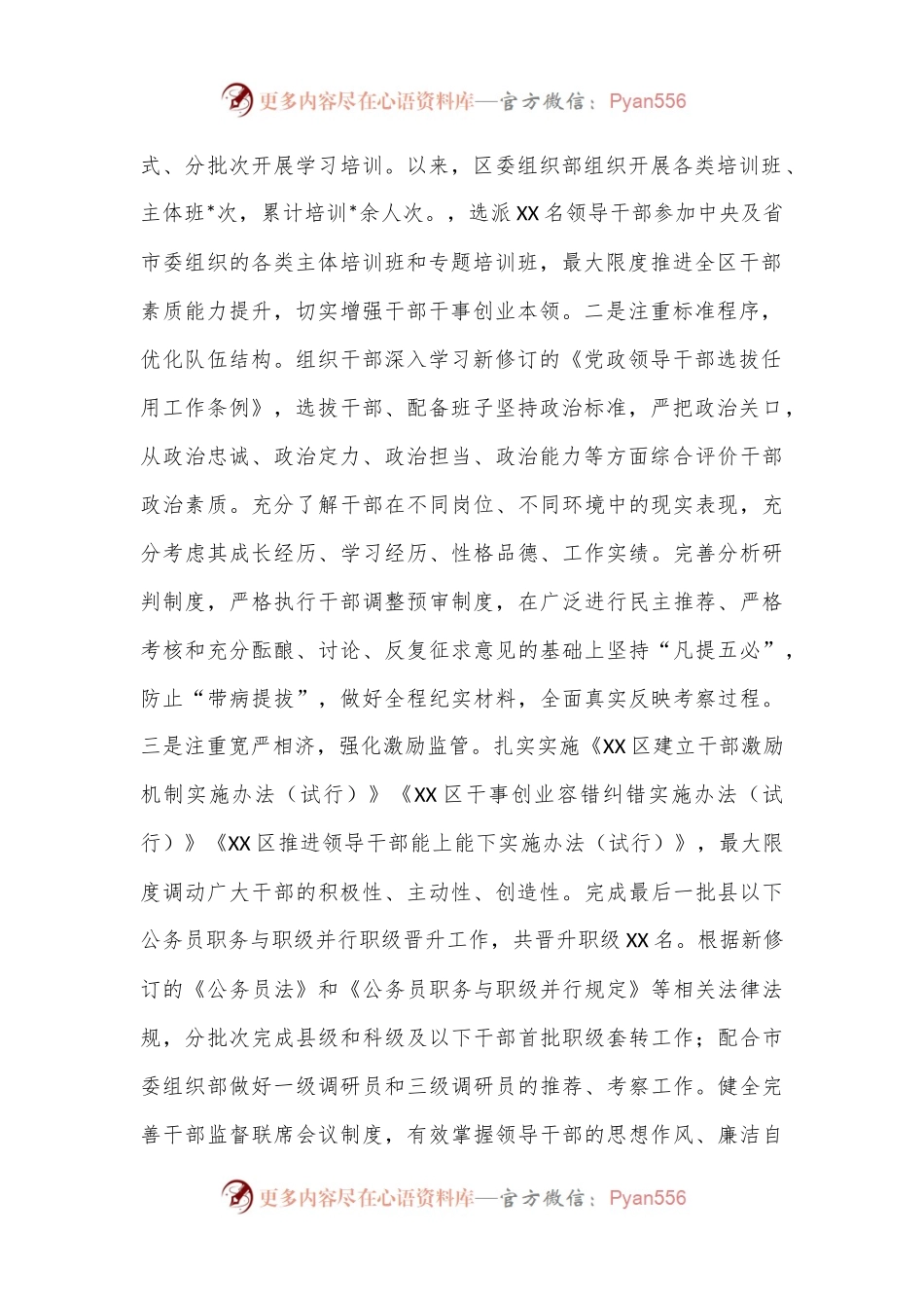 区委组织部领导干部述职报告.docx_第2页