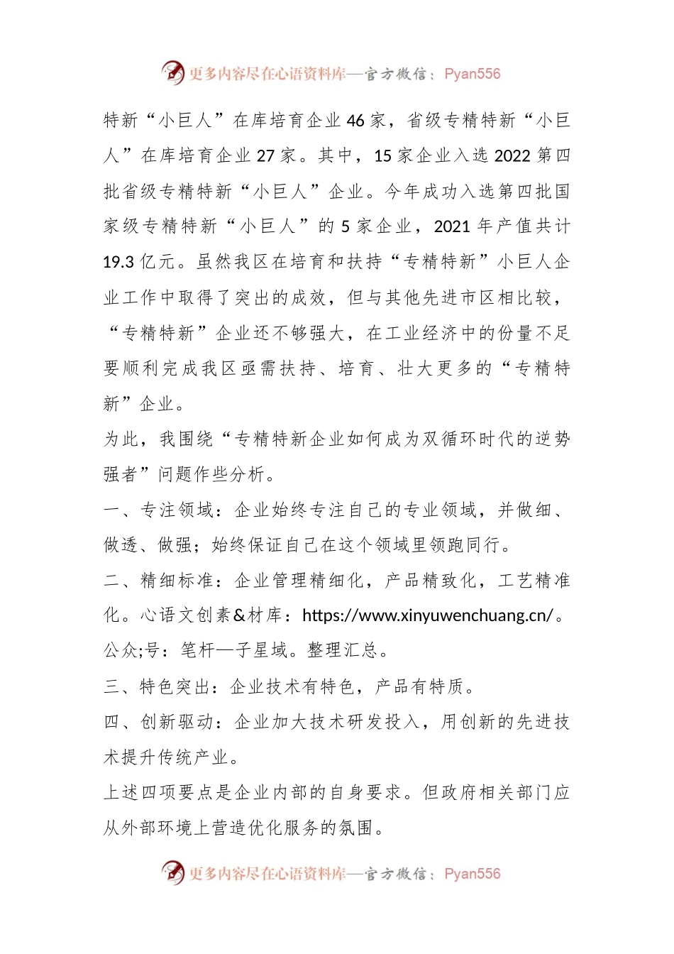 关于大力发展“专精特新”小巨人企业的建议.docx_第2页