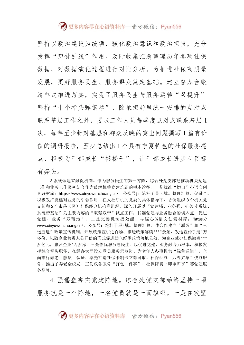 关于以党建高质量引领社保高质量发展的情况汇报.docx_第2页