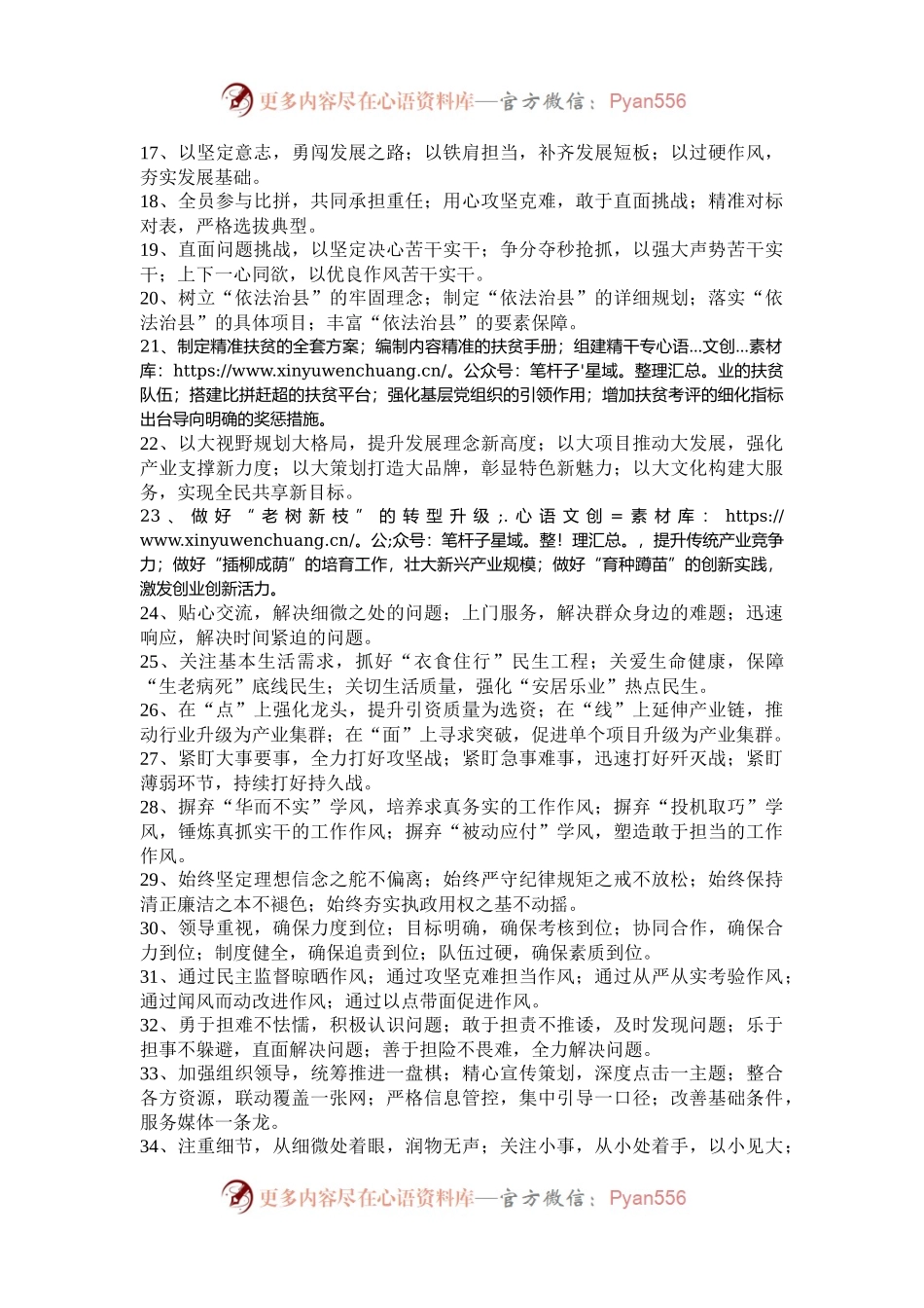 写材料过渡金句70例.docx_第2页