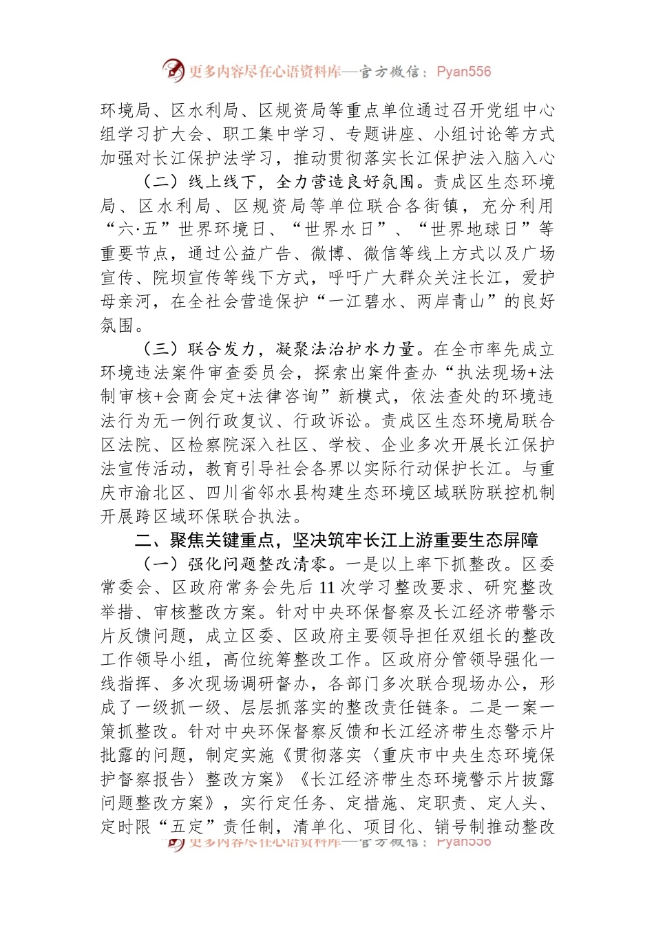 区推动长江经济带发展工作情况汇报.docx_第2页