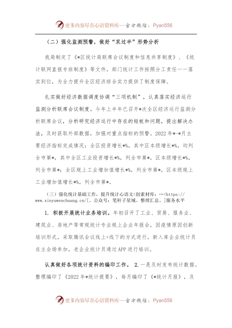 区统计局2022年重点工作完成情况汇报.docx_第2页