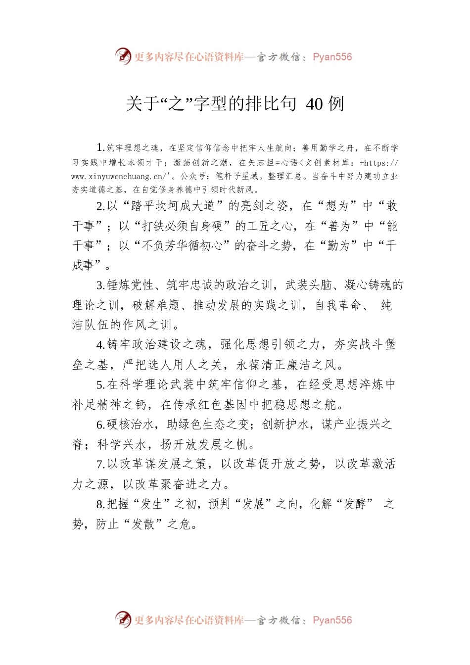 关于“之”字型的排比句40例.docx_第1页