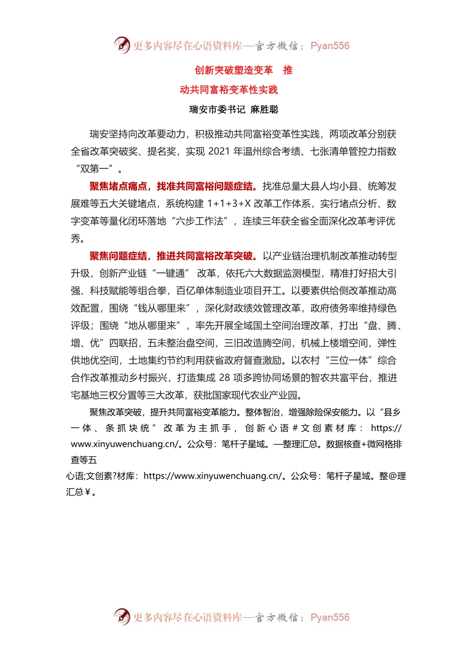 创新突破塑造变革推动共同富裕变革性实践.docx_第1页