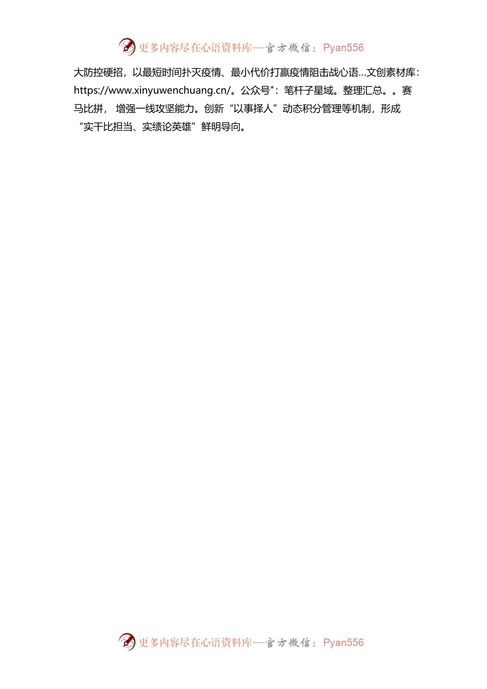 创新突破塑造变革推动共同富裕变革性实践.docx_第2页
