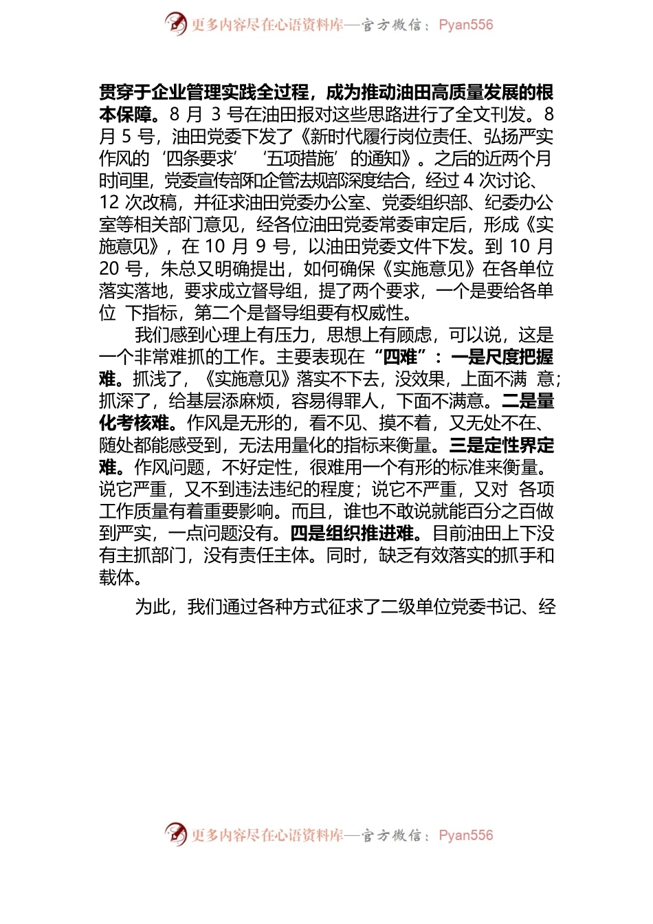 关于对《新时代履行岗位责任、弘扬严实作风的“四条要求”“五项措施”的实施意见》的落实情况开展督导工作安排的相关说明.docx_第2页