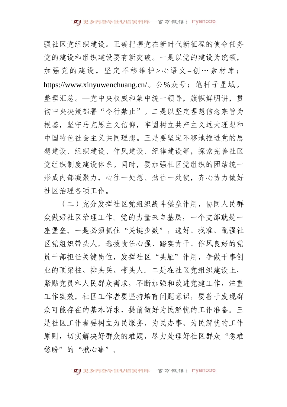关于党建引领社区治理高质量发展情况的调研报告.docx_第2页