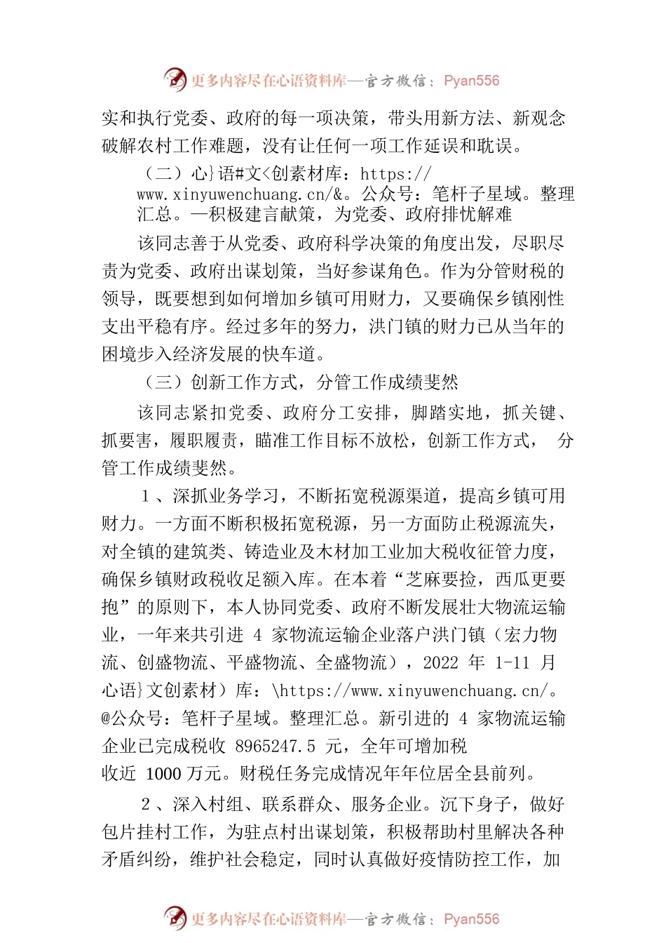 关于推荐彭耀峰同志职级晋升的请示.docx_第2页