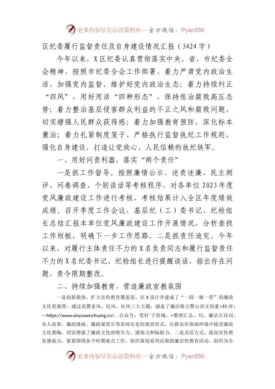 区纪委履行监督责任及自身建设情况汇报（3424字）.docx_第1页