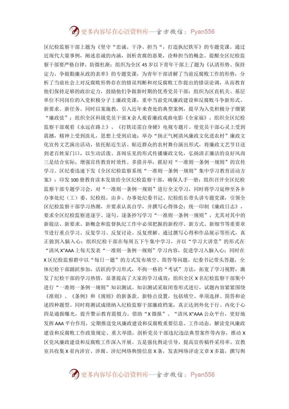 区纪委履行监督责任及自身建设情况汇报（3424字）.docx_第2页