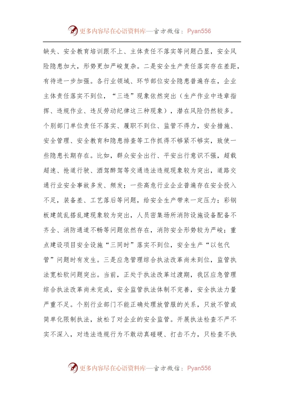 区长在2021年区安委会第五次全体[扩大]会议上的讲话.docx_第2页