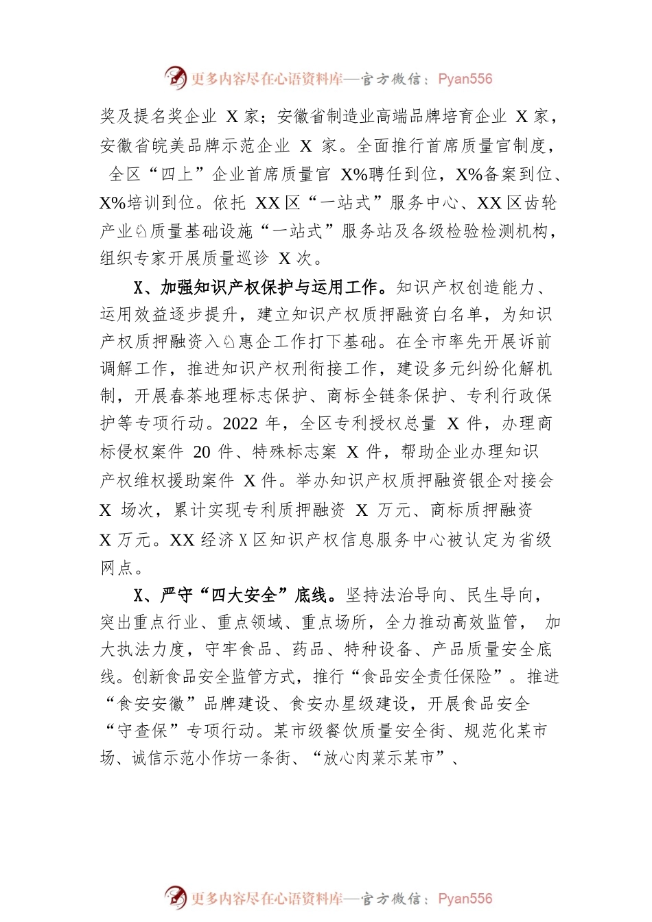 区市场监管局2022年工作总结和2023年重点工作谋划.docx_第2页