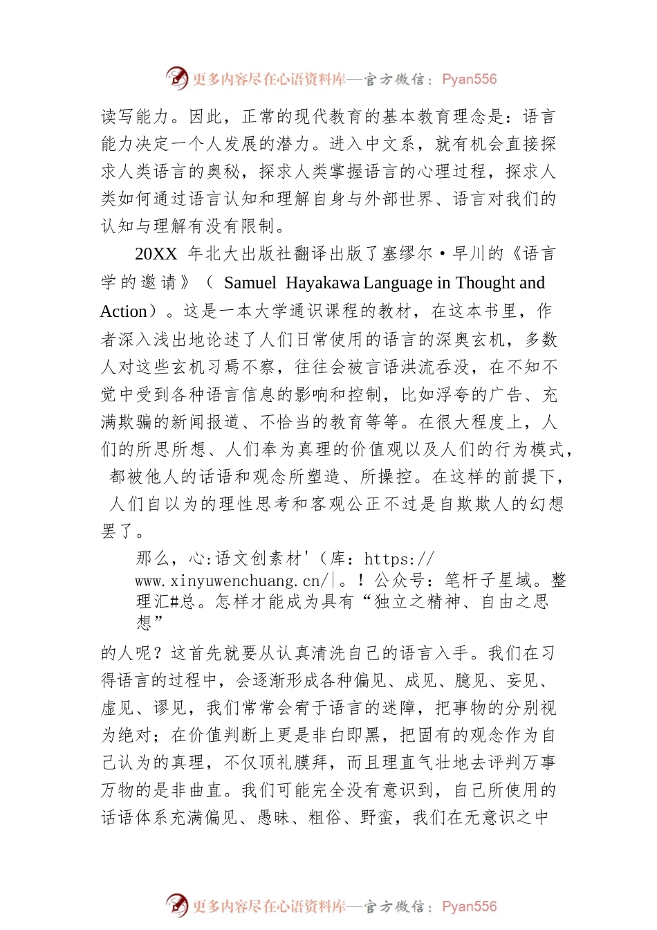 北大中文系开学典礼邵永海：在20XX级新生入学典礼上的发言.docx_第2页