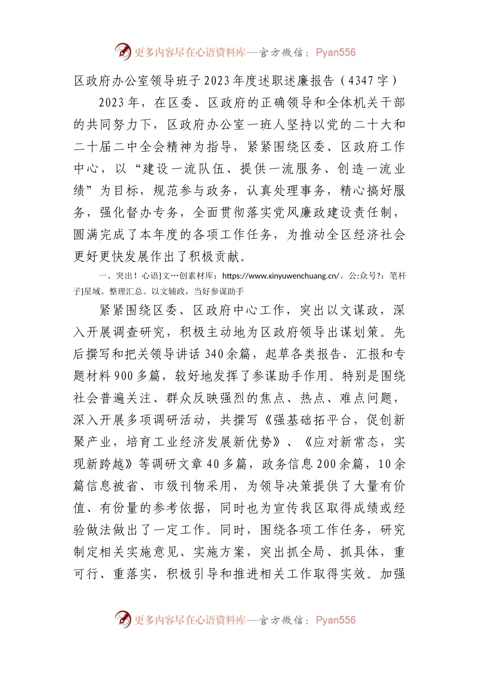 区政府办公室领导班子2023年度述职述廉报告.docx_第1页