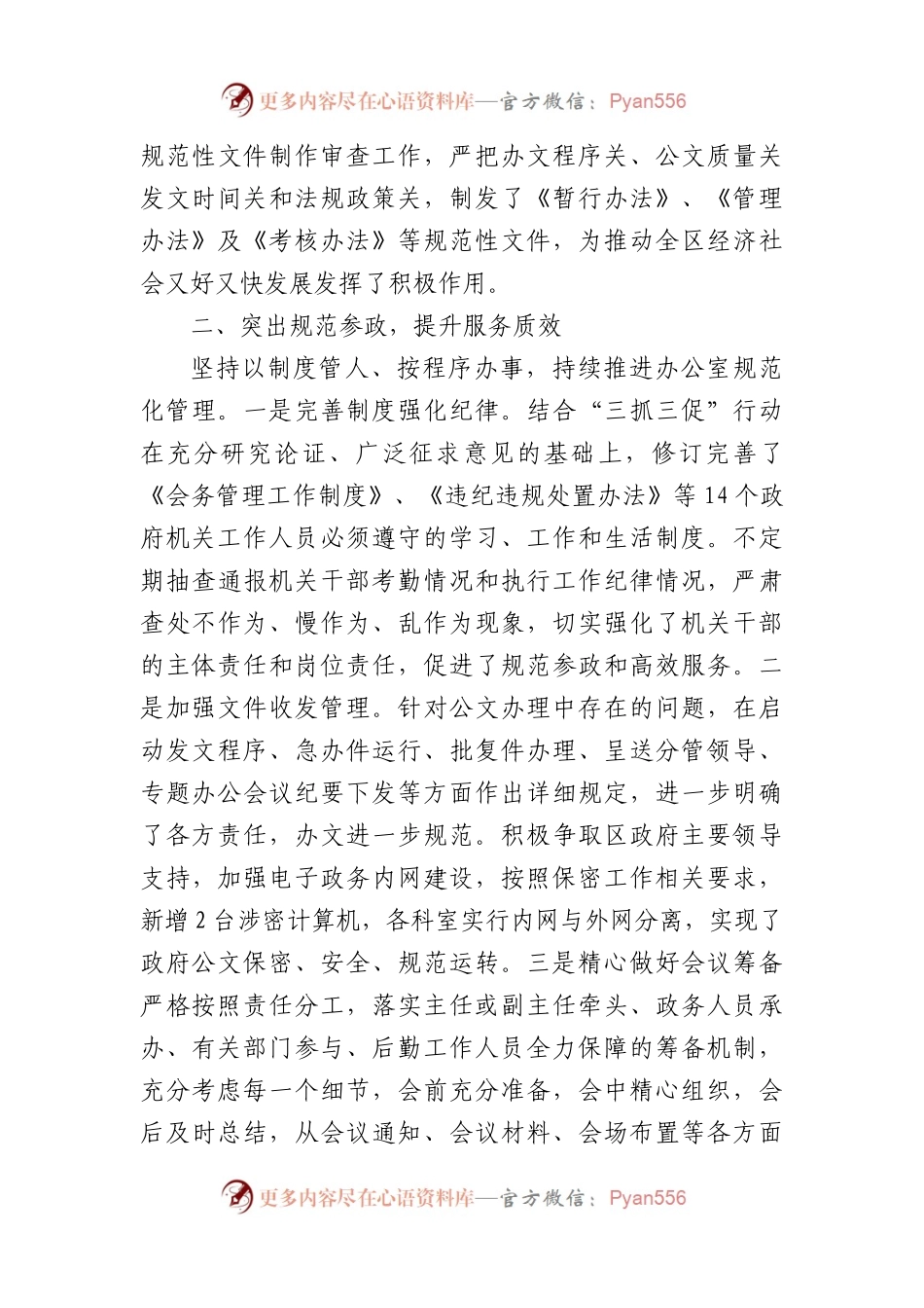 区政府办公室领导班子2023年度述职述廉报告.docx_第2页