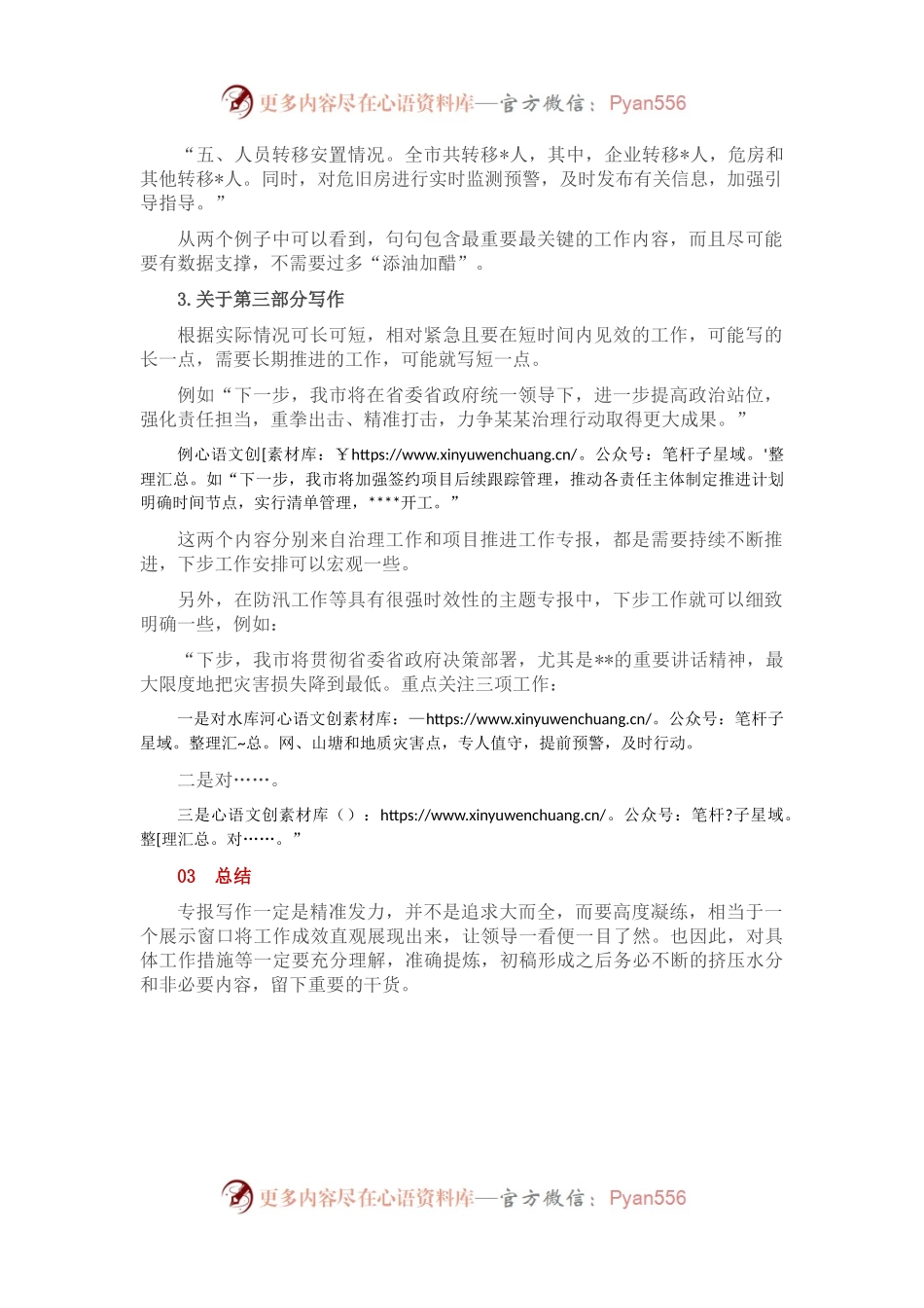 关于“专报”的写作建议.docx_第2页