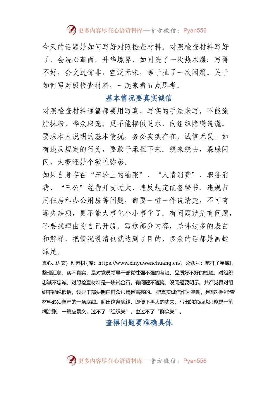 写好对照检查材料看五招.docx_第1页