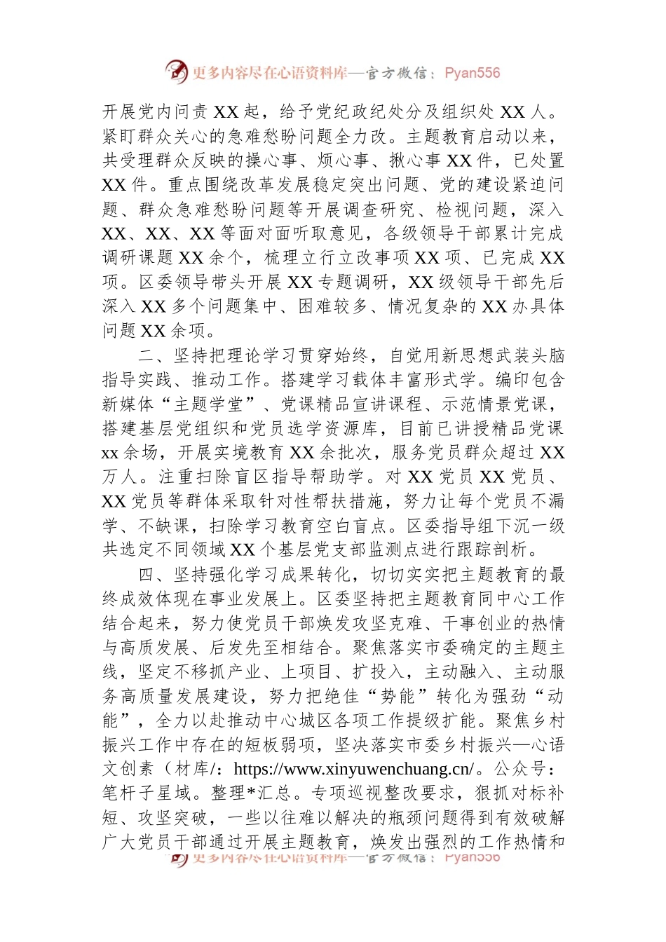 单位2023年第一批工作情况总结（经验交流发言）.docx_第2页