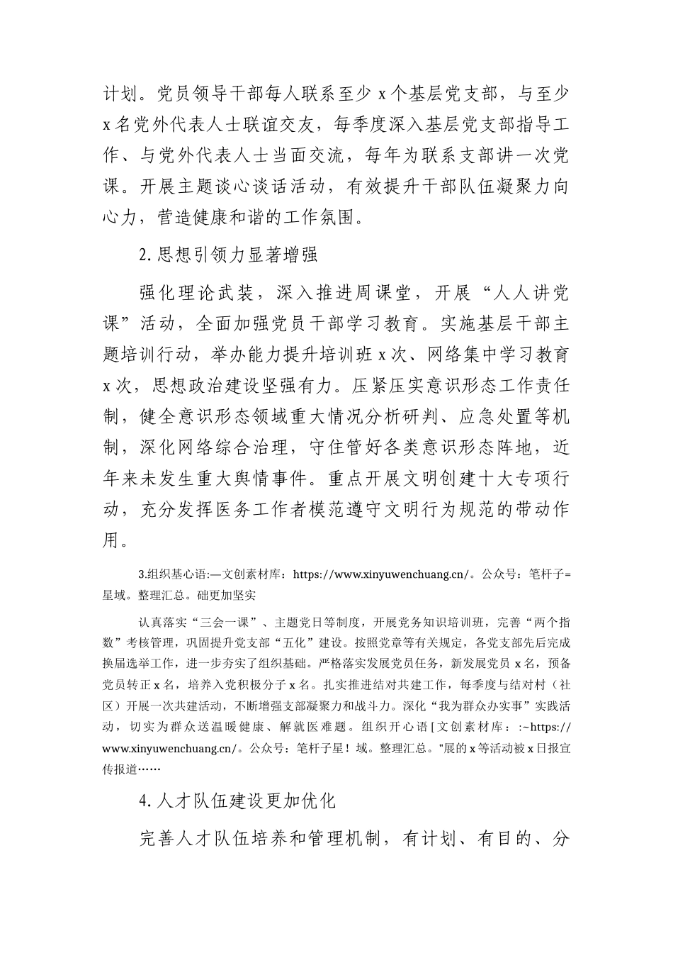 医院2023年上半年党建工作总结2300字.docx_第2页