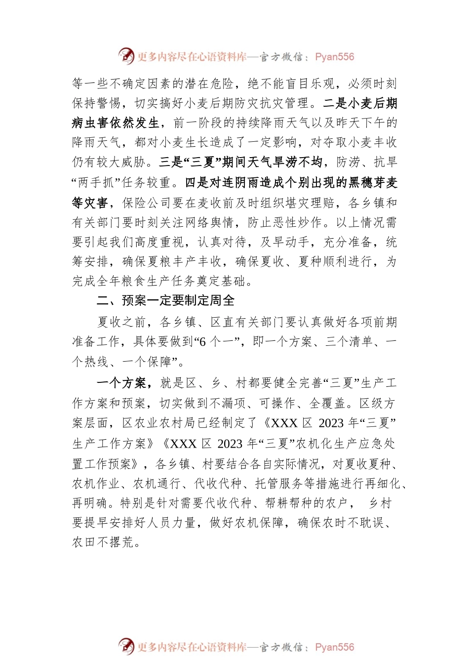 副县长在“三夏”生产安排部署会上的讲话.docx_第2页