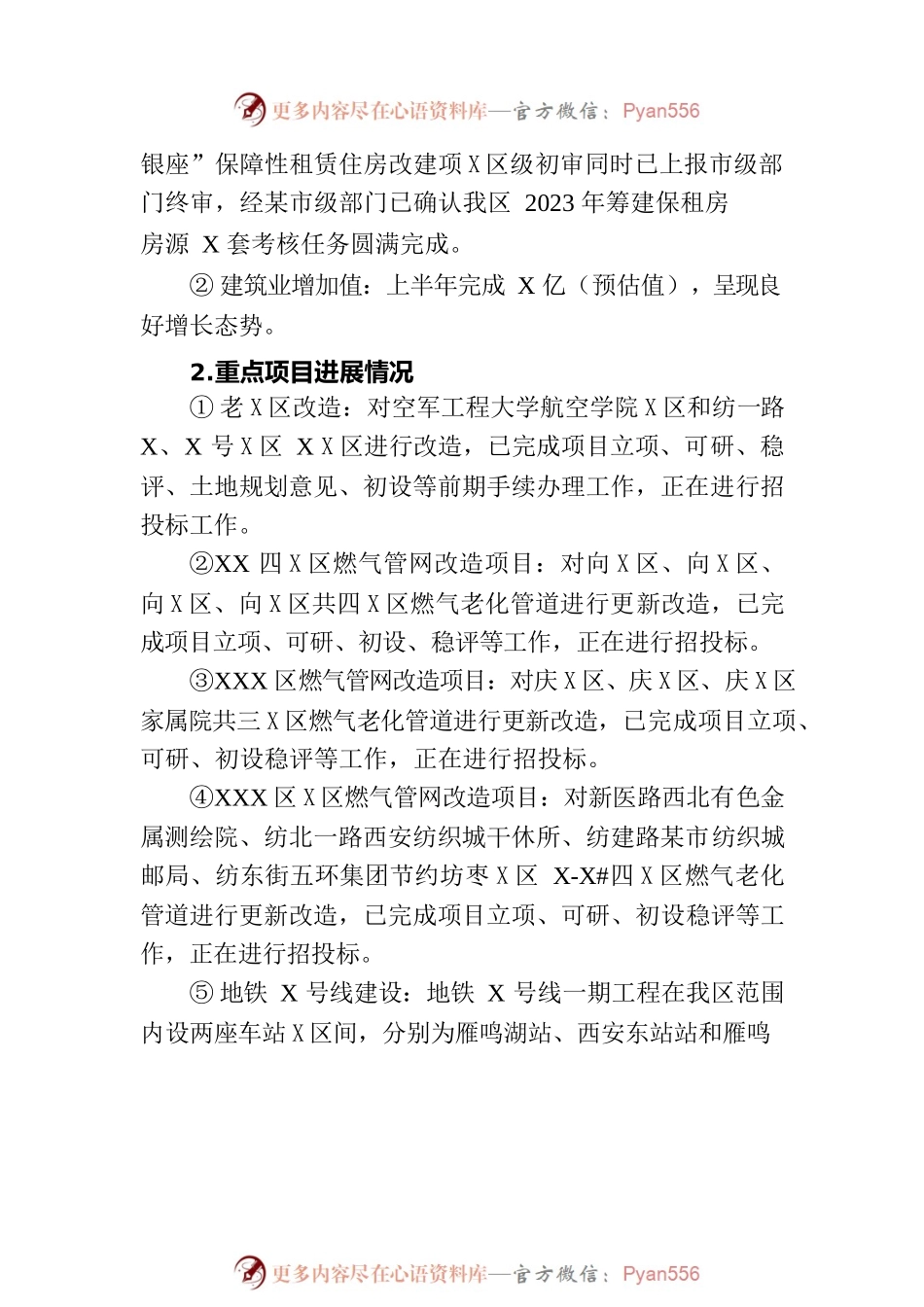 区住房和城乡建设局2023年上半年工作总结及下半年计划.docx_第2页