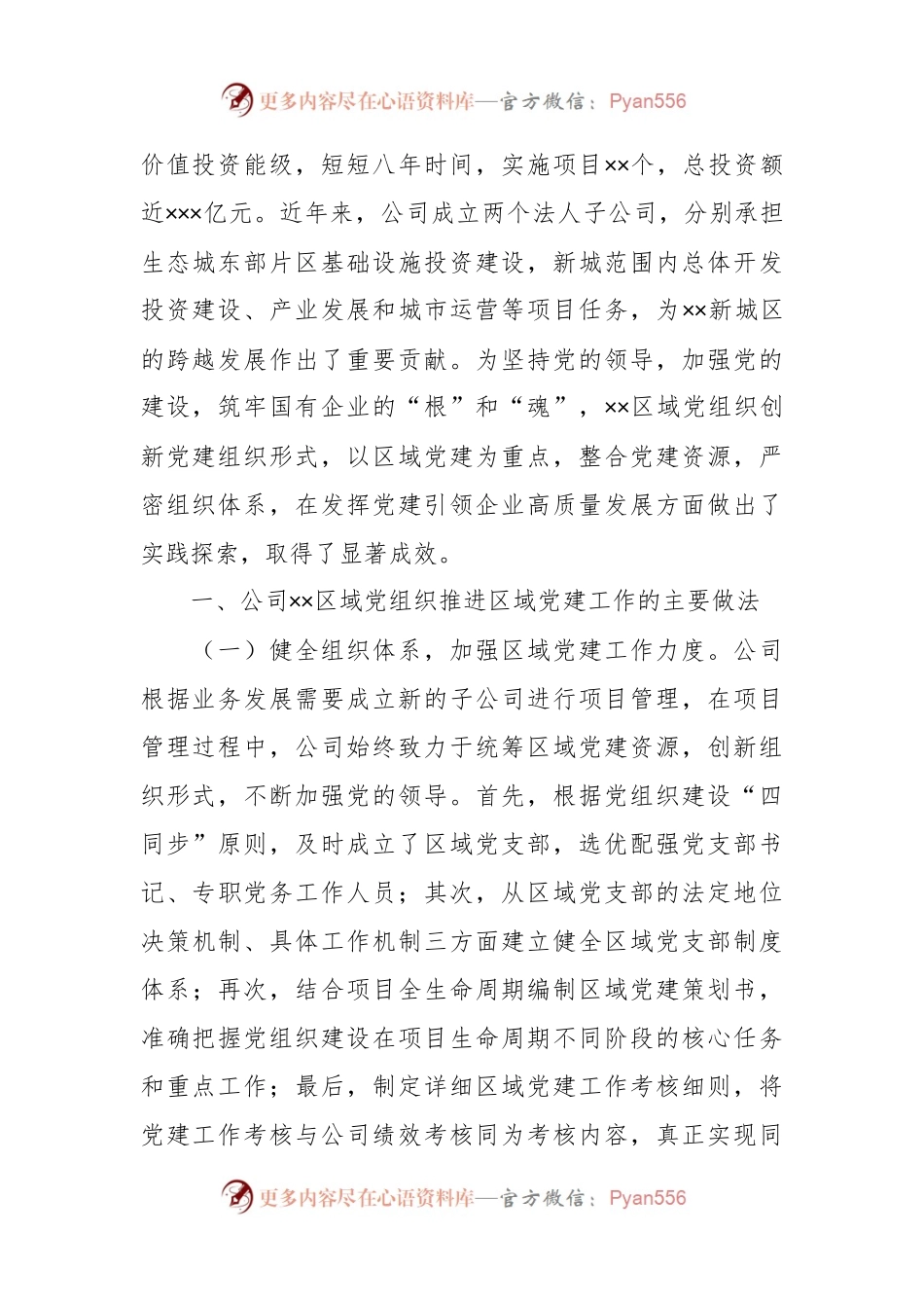 关于以党建引领新时代国有企业高质量发展的调研报告.docx_第2页