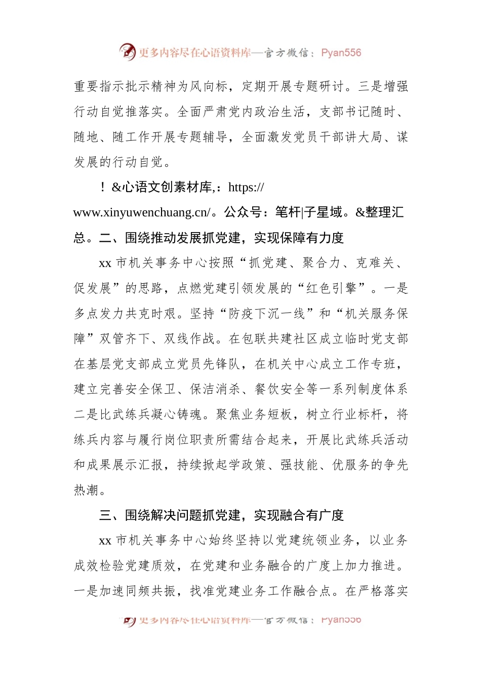 创建“六抓党建带六度”党建品牌工作案例分享.docx_第2页