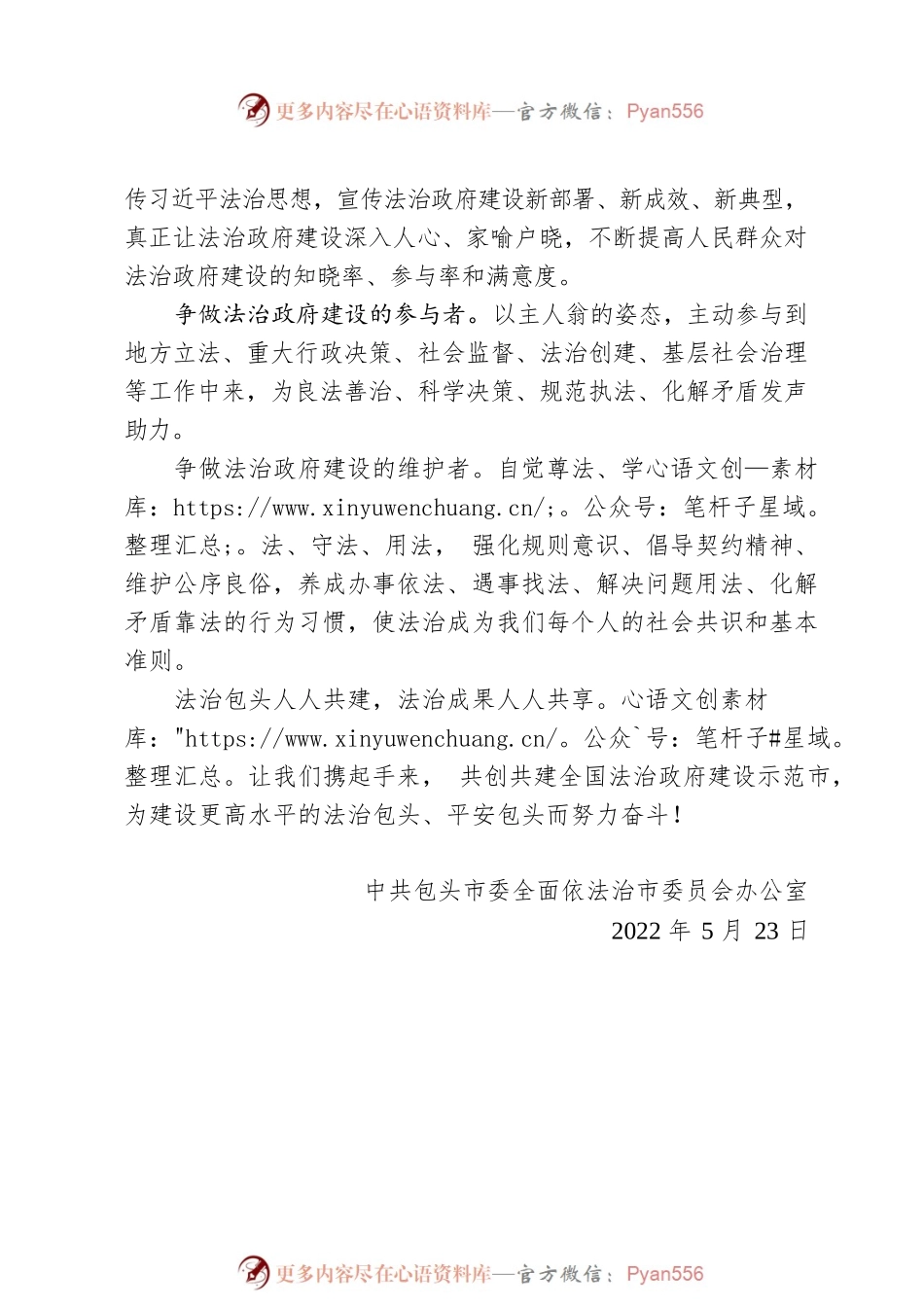 创建全国法治政府建设示范市倡议书.docx_第2页