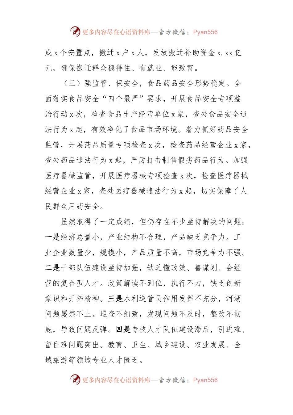 副县长2023年述职报告.docx_第2页