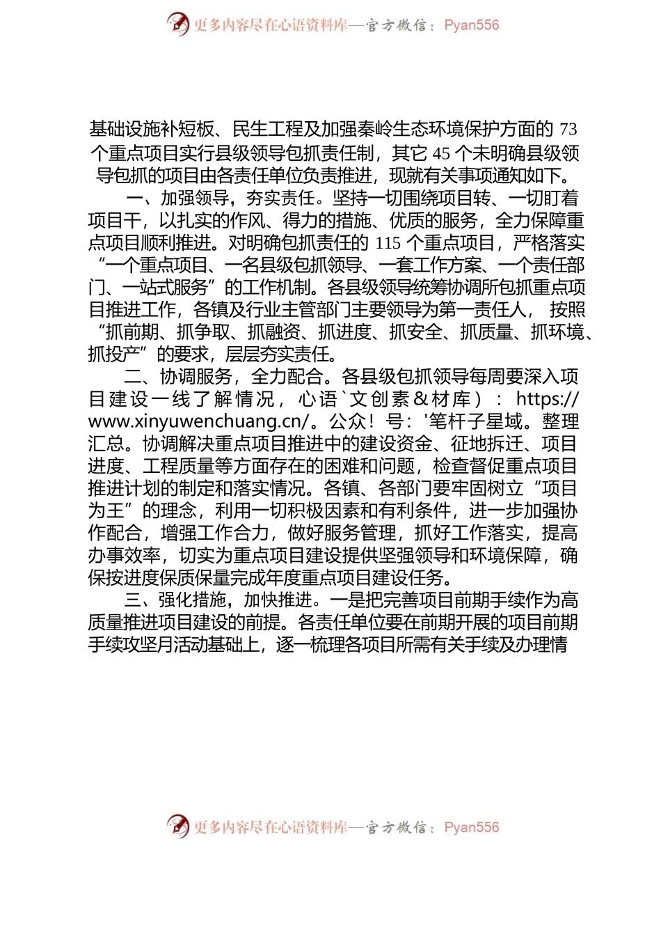 关于印发2022年重点建设项目及县级领导包抓责任的通知.docx_第2页
