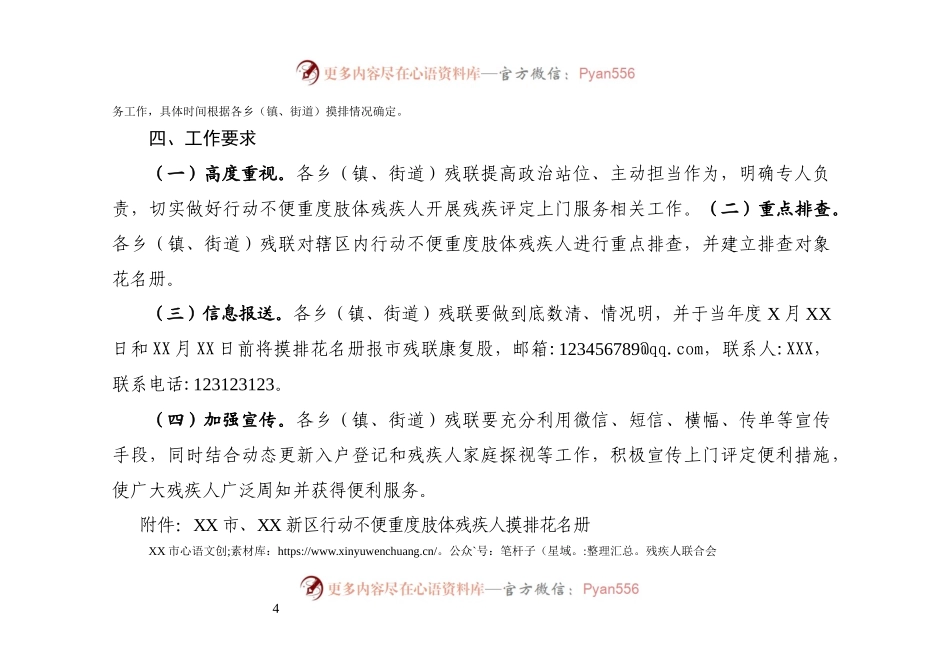 关于进一步做好行动不便重度肢体残疾人开展常态化残疾评定上门服务的通知.docx_第2页