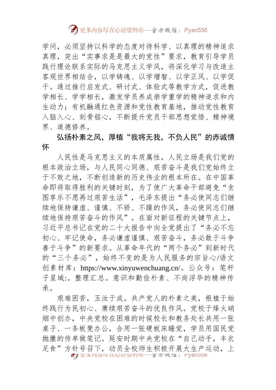 加强校风学风建设促进学员党性教育.docx_第2页