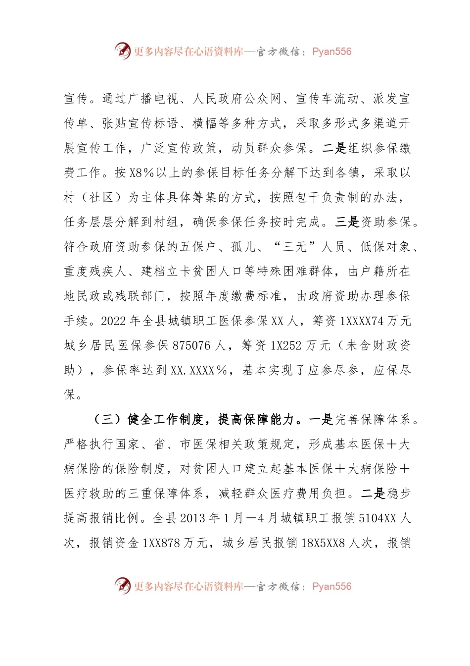 关于全县医疗保障工作情况的报告.docx_第2页