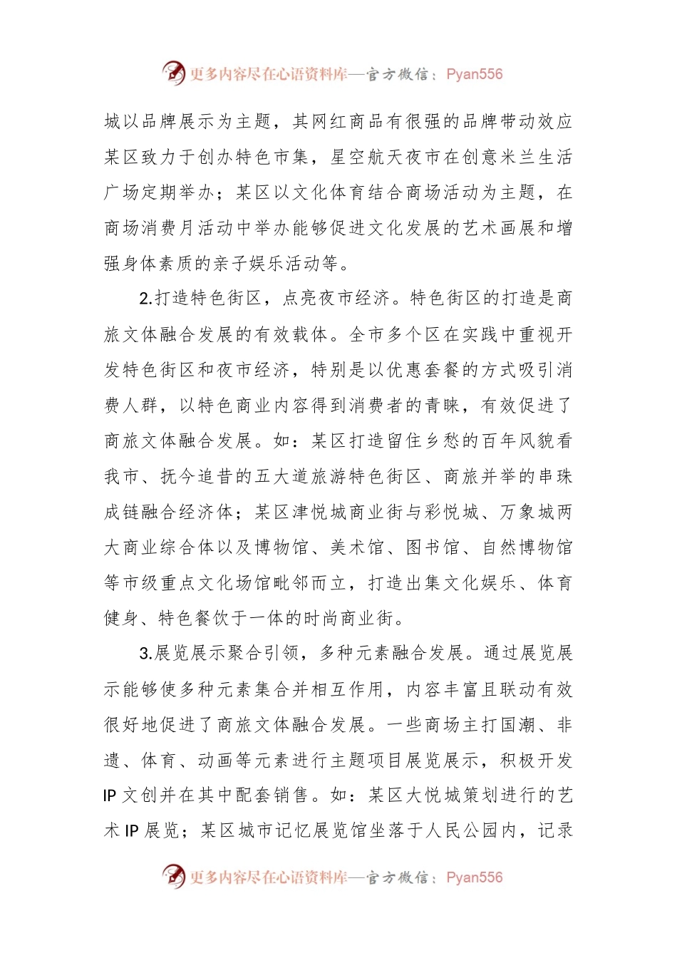 关于某市商旅文体深度融合发展情况的调研报告.docx_第2页