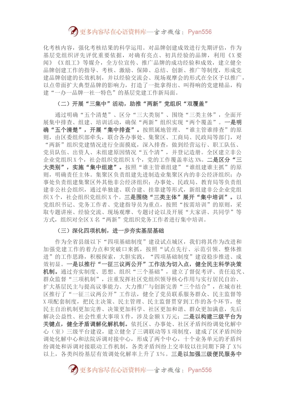 区委组织部城市基层党建工作情况汇报.docx_第2页