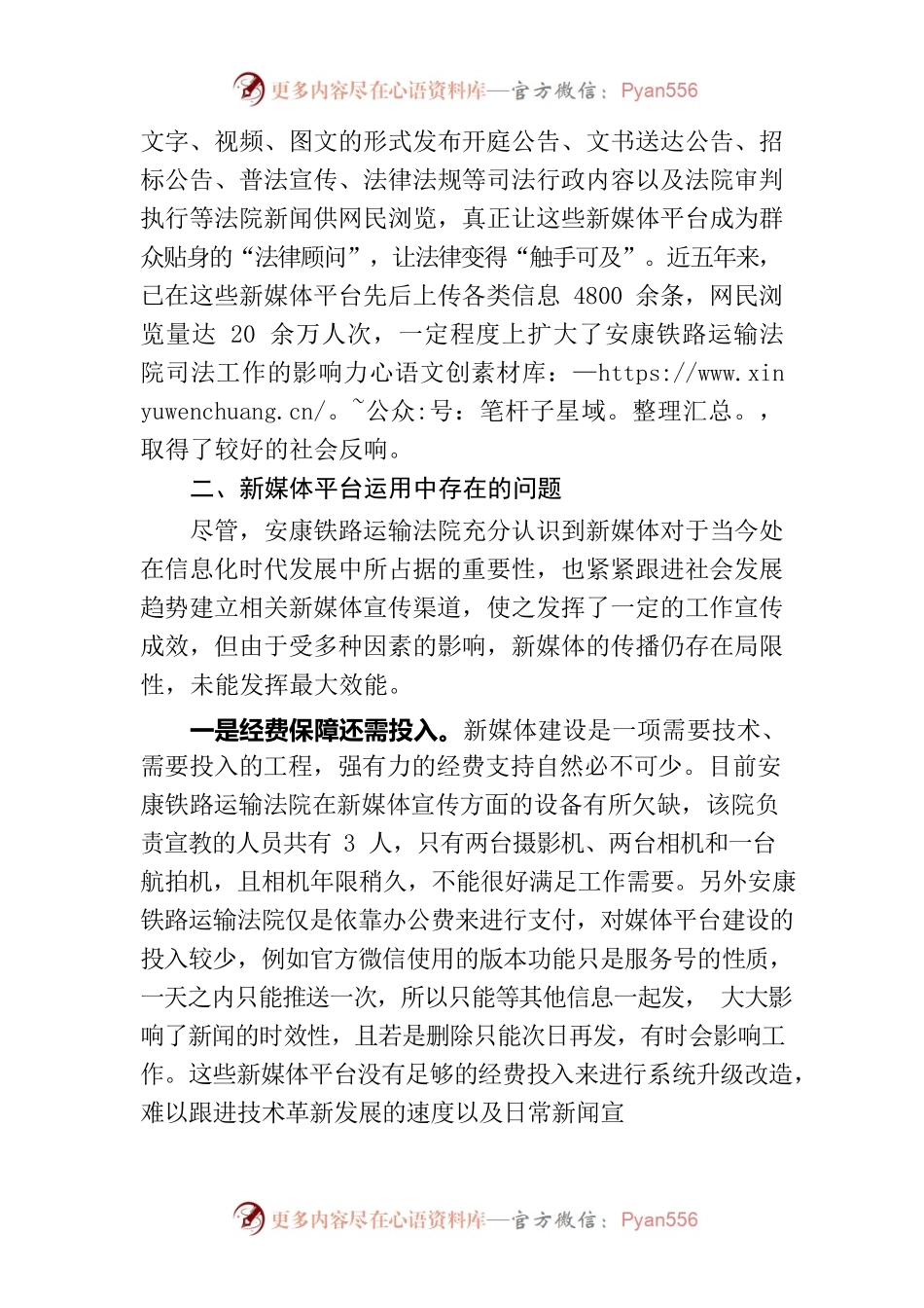 关于新媒体矩阵平台建设及运用工作情况的调研报告.docx_第2页