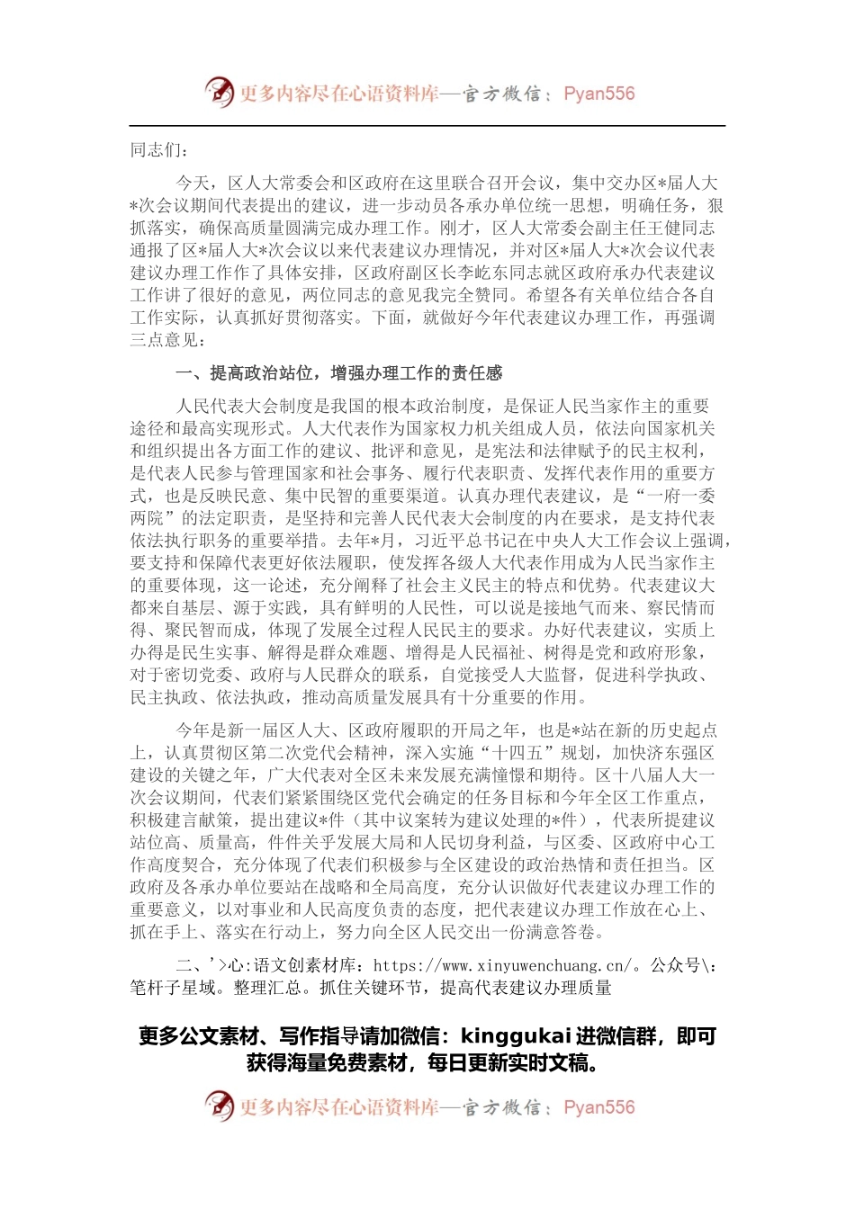 区人大常委会主任在2022年人大代表建议交办会上的讲话.docx_第1页