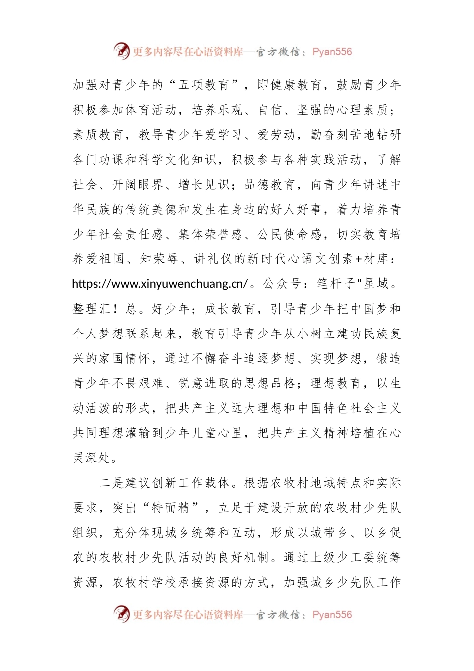 关于德育教育格局中加强少先队组织建设的几点建议.docx_第2页