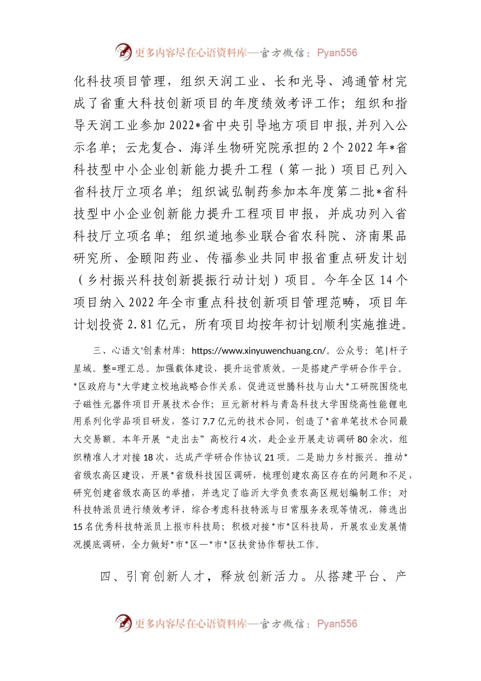 区科技局2022年度工作汇报.docx_第2页