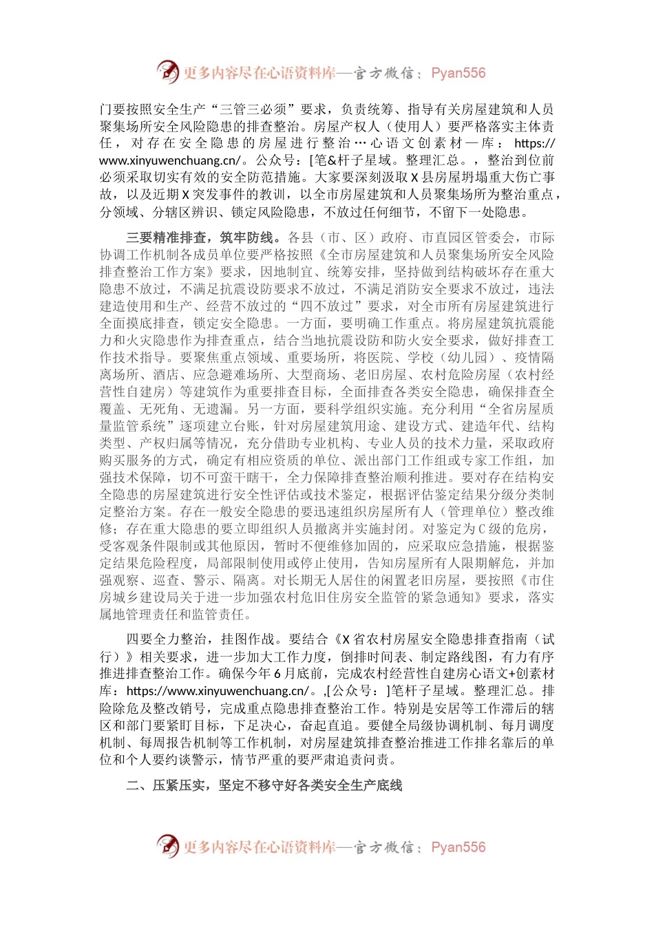 副市长在全市房屋建筑和人员聚集场所安全风险排查整治工作推进视频会议上的讲话.docx_第2页