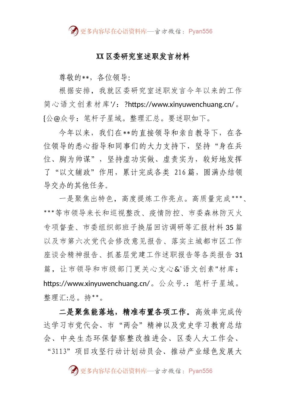区委研究室述职发言材料.docx_第1页