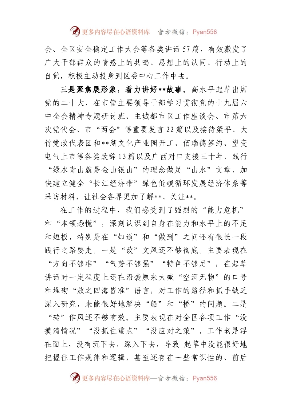 区委研究室述职发言材料.docx_第2页