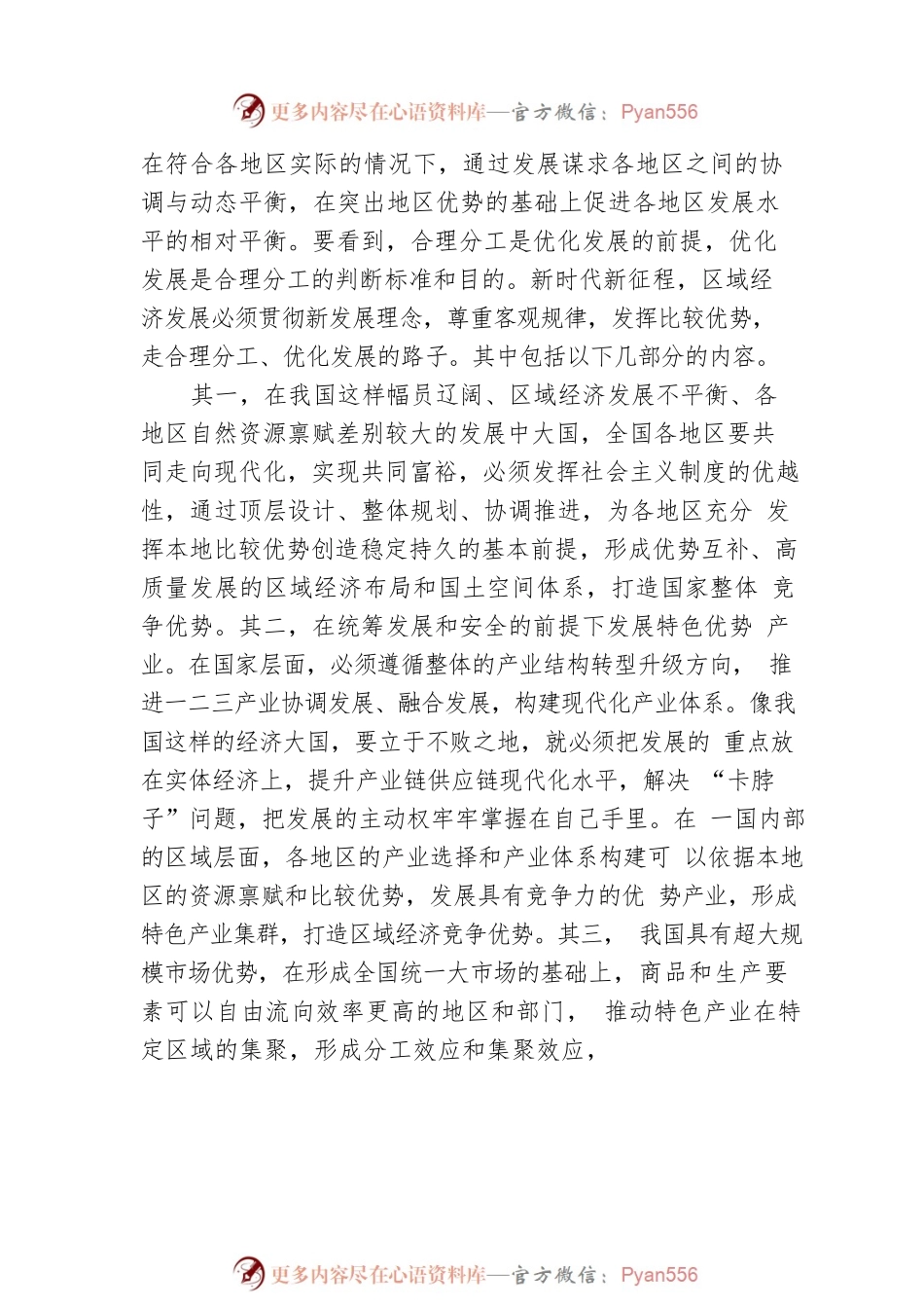 区域协调发展的内涵与重点.docx_第2页
